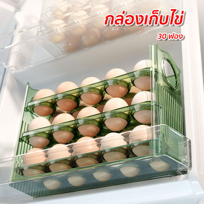 ที่วางไข่ แผงใส่ไข่ ชั้นวางไข่ กล่องเก็บไข่ บรรจุไข่ได้ 30 ฟอง มีให้เลือก 4 แบบ วัสดุอย่างดี ทนทาน ✨ส่งไว✨