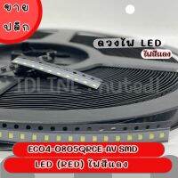 EC04-0805QRC/E-AV SMD LED (RED) ไฟ LED สีแดง 10 ดวง