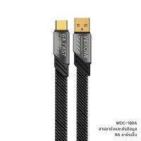 สายชาร์จโทรศัพท์ WK WDC-190A อินเทอร์เฟซ USB to Type-C Data Cable สายยาว 1m Super Fast Charging ป้องกันความร้อนได้ดี