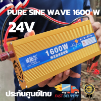 อินเวอร์เตอร์เพียวซายแท้ 24v ตัวสีทอง 1600w แปลงไฟแบตเตอรี่เป็นไฟฟ้าบ้าน 220V inverter pure sine wave 1600