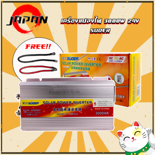 suoer-อินเวอร์เตอร์-แปลงไฟ-24v-3000va-24v-to-220v-portable-smart-power-inverter-24v-3000w-อินเวอร์เตอร์-รุ่น-sua-3000bf-ชนิดคลื่น-โมดิฟายเวฟ-modified-sine-wave