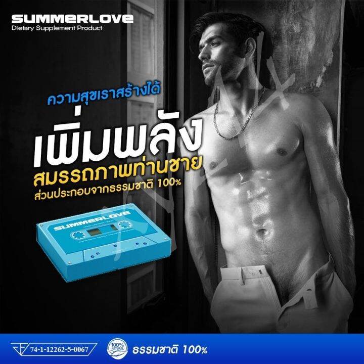 สินค้าขายดี-ผลิตภัณฑ์เสริมอาหารสำหรับผู้ชาย-summer-love-ใหญ่ได้อีกบำรุงกำลัง-4เม็ด-กล่อง-มีอย-พร้อมส่ง-ไม่ระบุชื่อสินค้า