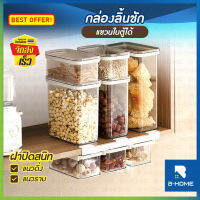 กล่องถนอมอาหาร B-HOME กล่องใส Hanging กล่องเก็บอาหาร แขวนได้ กล่องใส่วัตถุดิบ เก็บของแห้ง ฝาปิดสนิท กันความชื้น ถนอมอาหาร พร้อมฝาปิดสูญกาศ มีช่องสำหรับให้แขวน Hanging Stackable // KC-BSSN