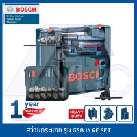 Bosch สว่านกระแทก รุ่น GSB 16 RE Professional รับประกัน 1 ปี