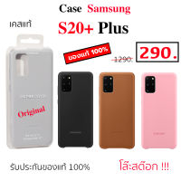 Case Samsung S20 Plus cover ของแท้ เคส ซัมซุง s20 plus case samsung s20 plus cover เคสซิลิโคน s20 พลัส cover original เคสแท้ ซัมซุงS20+ กันกระแทก เคสซัมซุง S20 plus case s20 plus cover s20+ แท้
