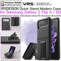 VRS Design Quick Stand Modern Case สำหรับ Galaxy Z Flip 3 5G เคสกันกระแทกอย่างดี แข็งเเรง ปกป้องขั้นสุด มาพร้อมขาตั้ง