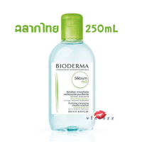 (ของแท้ฉลากไทย 250mL) Bioderma Sebium H2O ขวดเขียว สำหรับผิวบอบบางแพ้ง่าย ใช้เช็ดทําความสะอาดผิวหน้าและเครื่องสำอางได้อย่างอ่อนโยน และสะอาดหมดจด