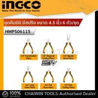 INGCO ชุดคีมมินิ มีสปริง ขนาด 4.5 นิ้ว 6 ตัวชุด HMPS06115 （ 6pcs Mini Plier Set ）