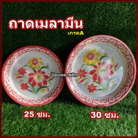 ถาด จานถาดกลม ถาดเกรดAราคาถูก จานถาดเมลามีน(ราคาต่อใบ) จานถาดลายดอกโบราณ ถาดไหว้พระ ถาดถวายของพระ ถาดใส่ผัดไท(ราคาต่อใบ)