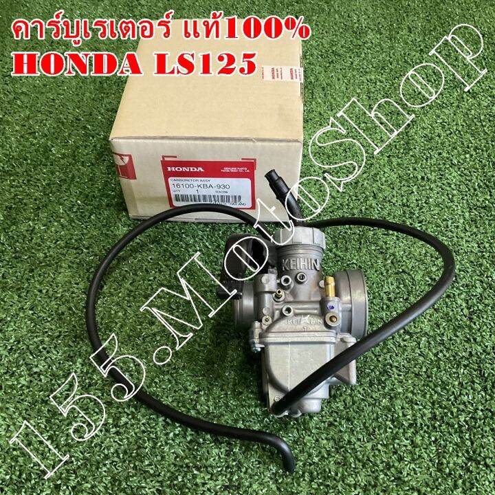 คาร์บูเรเตอร์-แท้100-honda-ls125cc-16100-kba-930-อะไหล่แท้เบิกศูนย์honda100