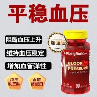 U.S. imports Pu Nuo lactotripeptide blood pressure balance tablet to control middle-aged and elderly improve dizziness numbness of limbs