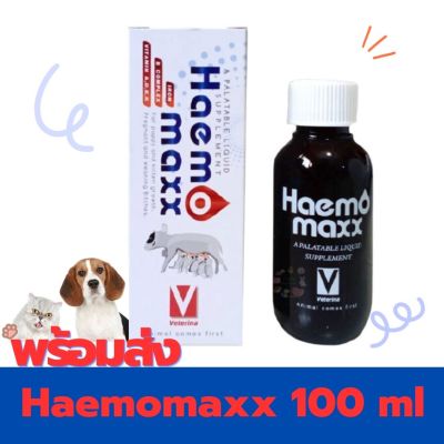 Haemomaxx  for puppy and kitten growth อาหารเสริม บำรุงเลือด แม่ตั้งท้อง แม่สุนัขให้นม แบบน้ำ ขนาด 100 ml
