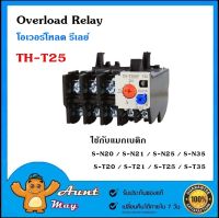 โอเวอร์โหลด THT-25  Overload Relay TH-T25 (ใช้กับแมกเนติก SN/ST)