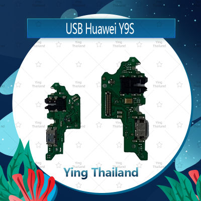 แพรตูดชาร์จ Huawei Y9s อะไหล่สายแพรตูดชาร์จ แพรก้นชาร์จ Charging Connector Port Flex Cable（ได้1ชิ้นค่ะ) อะไหล่มือถือ คุณภาพดี Ying Thailand