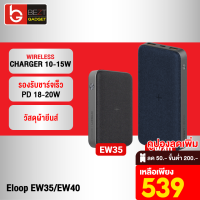 [เหลือ 539บ.ทักแชท] Eloop EW40 20000mAh / EW35 10000mAh แบตสำรองไร้สาย PD 20W / 18W Wireless Power Bank พาวเวอร์แบงค์ ชาร์จเร็ว Orsen PowerBank เพาเวอร์แบงค์ Type C