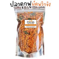 ปลาดุกฟูผัดพริกขิง ?ขนาด200g อร่อย เข้มข้น ไม่เผ็ดมาก?️ ปลาดุกฟู