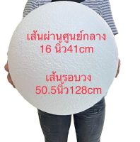 โฟมบอล บอลโฟม ลูกบอล ลูกโฟม โฟมสำเร็จรูป ทรงกลม  8นิ้ว 9นิ้ว 10นิ้ว 11นิ้ว 12นิ้ว พร้อมส่ง