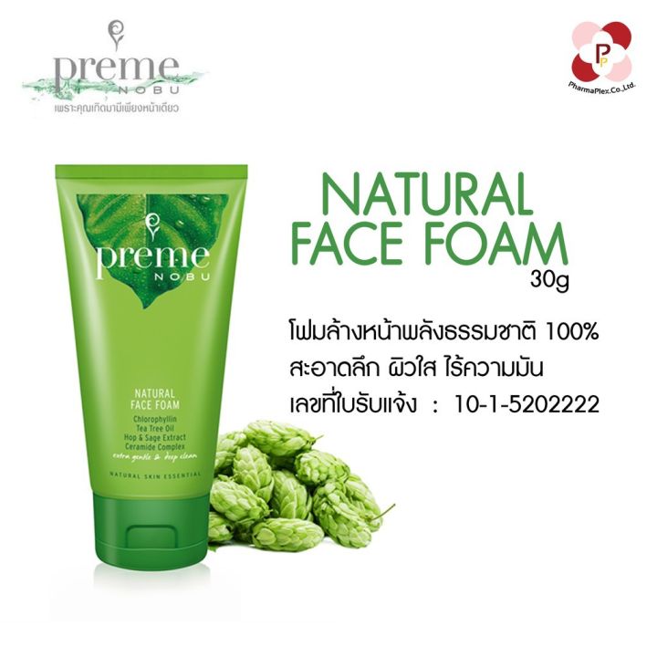 preme-nobu-foam-พรีมโนบุ-โฟมล้างหน้า-หลอดเขียว