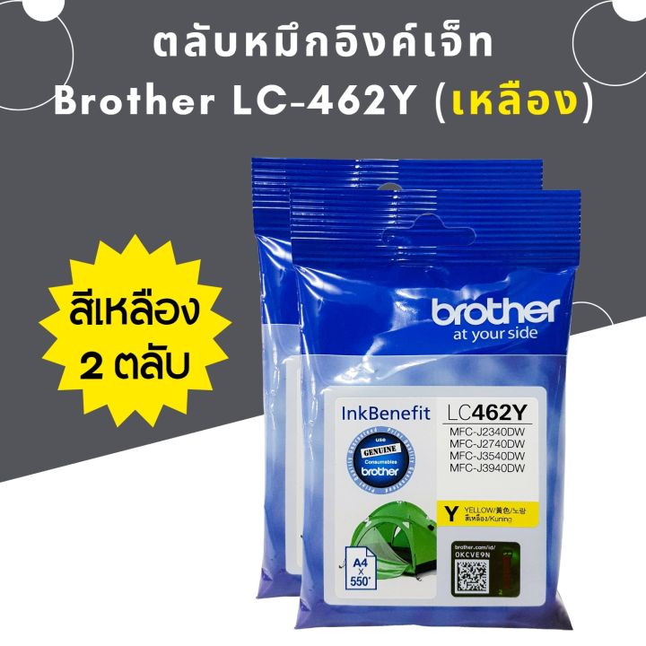 หมึก-brother-lc462-bk-แพ็คคู่-หมึกแท้-สำหรับเครื่องพิมพ์-brother-mfc-j2340dw-j2740dw-j3540dw-j3940dw