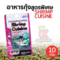 Hikari SHRIMP CUISINE อาหารกุ้งแคระ กุ้งเรดบี กุ้งเครฟิช นำเข้าจากญี่ปุ่น 10g. (Mini)