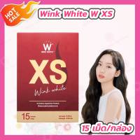 Wink White​ XS [1 กล่อง][15 เม็ด] วิงค์ไวท์ เอ็กซ์เอส ดับเบิ้ลยู เอ๊กซ์เอส