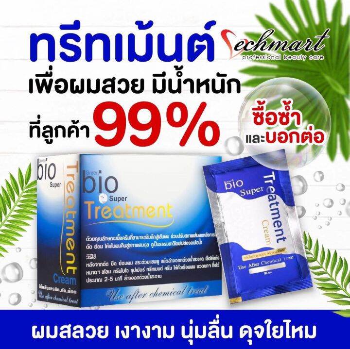 green-bio-super-treatment-ไบโอทรีทเมนท์ครีม-24-ซอง-x-1-กล่อง