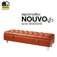 สตูลปลายเตียง รุ่น " NOUVO นูโว "