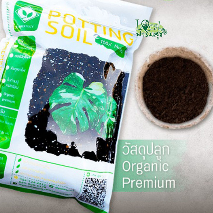 ปุ๋ยหมัก-ออแกนิค-วัสดุปรับปรุงดิน-organic-premium-ช่วยเร่งการเจริญเติบโตของพืช-ขนาด-4-ลิตร-homes