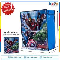 กระเป๋ากระสอบ ราคาส่ง ทักแชท กระเป๋า ลิขสิทธิ์ ลาย Avenger size L รุ่น C207B_9AV กระเป๋าพับได้ ถุงกระสอบ ถุงอีเกีย กระเป๋าแม่ค้า IKEA กระเป๋ากันน้ำ