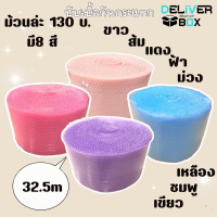 บับเบิ้ลกระกระแทก รวมไซร์ 4ไซร์4ขนาดหลากหลายสีสีสันสดใส