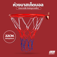 ห่วงบาสเกตบอล 32 ซม. แขวนติดผนัง สำหรับเด็ก Basketball Hoop ห่วงบาสเกตบอลพร้อมตาข่าย