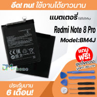 แบตเตอรี่ สำหรับ xiaomi Redmi note 8 pro / mi 5X Model:BM4J แบต xiao mi battery Redmi note 8 pro / Redmi note8 pro / BM4J มีประกัน 6 เดือน