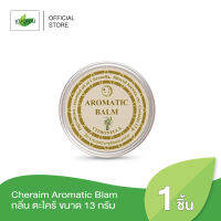 Cheraim Aromatic Blam กลิ่น ตะไคร้ 13g