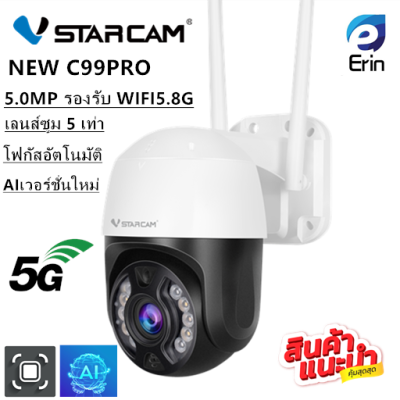 VSTARCAM new CS99 PRO  ZOOM -X5   5.0MP ( ซูม 5 เท่า)  Outdoor ความละเอียด 5MP WIFI 5Gกล้องวงจรปิด ภาพสี