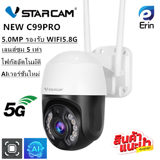 vstarcam-new-cs99-pro-zoom-x5-5-0mp-ซูม-5-เท่า-outdoor-ความละเอียด-5mp-wifi-5gกล้องวงจรปิด-ภาพสี