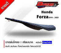 เบาะ Forza ย่นหน้าหลัง ทรงเรียบบาง หนังแฟชั่นดำ