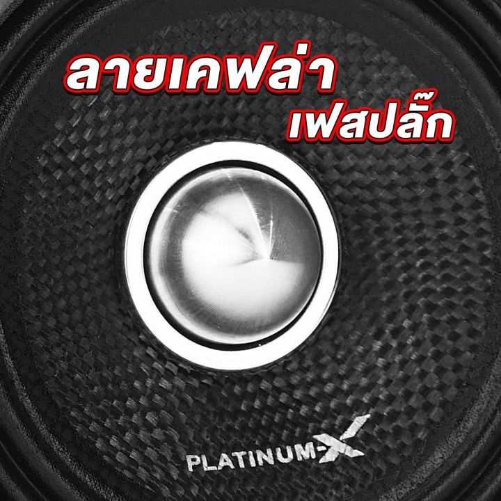 platinum-x-ลำโพงเสียงกลาง-4-นิ้ว-เฟสปลั๊กอลูมิเนียม-แม่เหล็ก80หนา15มิล-ลำโพงรถยนต์-เสียงดี-แข็งแรง-ลำโพง-ดอกลำโพง-เครื่องเสียงรถยนต์-2580-8025