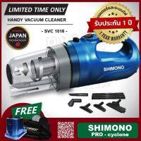 SHIMONO SVC1016(BLUE) เครื่องดูดฝุ่นพลังไซโคลน ดูดไรฝุ่น ตัวเล็กน้ำหนักเบา