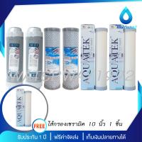 Aquatek USA ไส้กรองน้ำ 3 ขั้นตอน ครบชุด CRM/CTO/RSN ขนาด 10 นิ้ว ความละเอียด 0.3 ไมครอน 2 ชุด แถมฟรีไส้กรองน้ำ CRM 1 ชิ้น จัดส่งฟรี