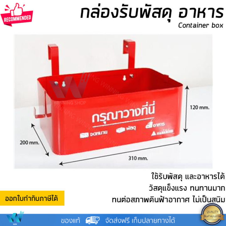 กล่องรับอาหาร-กล่องรับพัสดุ-ขนาด-20x31x12-ซม-มี-3-สีให้เลือก-แดง-น้ำตาล-ดำ-วัสดุเคลือบกันสนิมอย่างดี-จัดส่งทั่วประเทศ