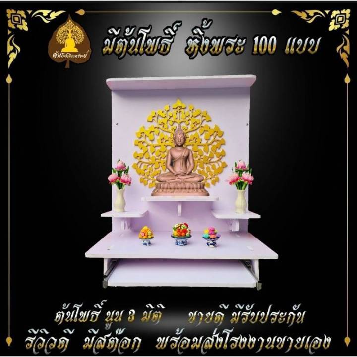 หิ้งพระ-หิ้งพระติดผนัง-พระพิฆเนศ-ท้าวเวสสุวรรณ-หิ้งไอ้ไข่-ต้นโพเรียกทรัพย์-หิ้งพระราหู-ชั้นวางพระ-หิ้งสีขาว-หิ้งคอนโดh13