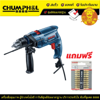 BOSCH สว่านกระแทก GSB550 แถมฟรี ดอกไขควง PH2 6.5 มม. สว่าน สว่านไร้สาย เครื่องมือช่าง เครื่องมือช่างไฟฟ้า เครื่องมือช่างไม้