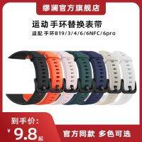 เหมาะสำหรับ Huawei Band 4 สาย Sports Band 3Pro สายรัดข้อมือแบบกำหนดเอง Huawei Band 3 Sports Watch B19 B29 อุปกรณ์เสริมสากล Huawei Glory Band 6nfc อุปกรณ์เสริมสำหรับเปลี่ยนสาย