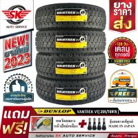 DUNLOP ยางรถยนต์ 205/70R15 (ล้อขอบ 15) รุ่น VANTREK V1 4 เส้น (ยางใหม่ ปี2023)+ประกันอุบัติเหตุ