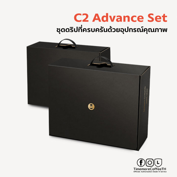 timemore-ชุดดริปกาแฟ-c2-c3-แอดวานซ์-รับประกัน-1-ปี-c2-c3-advance-box-set