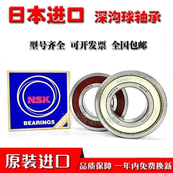 nsk-japan-imported-bearings-6200-6201-6202-6203-6204-6205-6206-6207zz-ddu