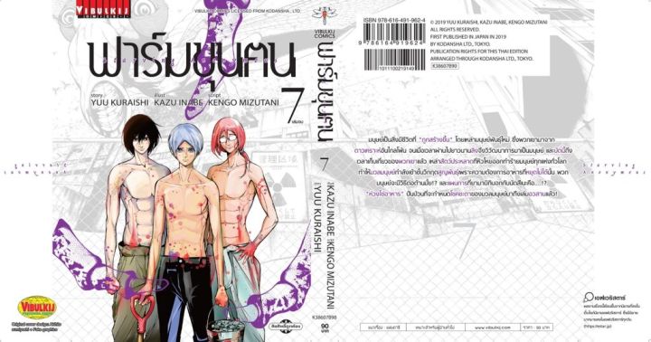 หนังสือการ์ตูน-ฟาร์มขุนฅน-เล่ม-7-จบ-มังงะ-สำนักพิมพ์วิบูลย์กิจ