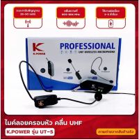 ?สุดพิเศษ /SOUNDMILAN/MBA ไมค์ลอยครอบหัวไร้สาย รุ่น UT-5/M-601 ไมโครโฟนไร้สาย แบบครอบหัว คลื่น UHF แท้ WIRELESS MICROPHONE (ได้เฉพาะ: SOUNDMILAN) สุดฮอต! ไมโครโฟนไลฟ์สดไมโครโฟนจิ๋ว