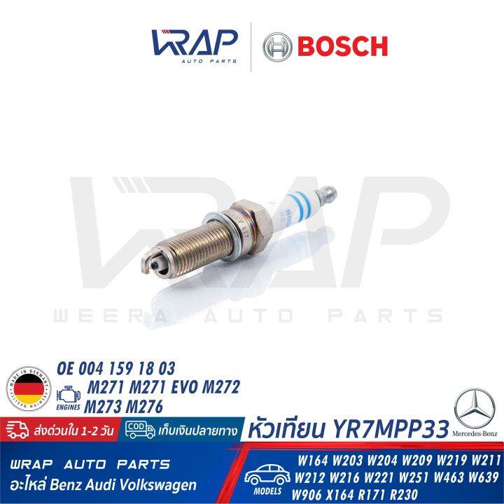 bosch-แพ็ค-6-หัว-หัวเทียน-double-platinum-yr7mpp33-0-242-135-509-เบนซ์-เครื่อง-m271-evo-m272-m273-m276-รุ่น-w204-w207-clk-w209-w212-cls-w219-w221-slk-r171-r172-w639-oe-004-159-18-03