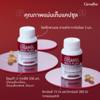 โคซานอล มัลติ แพลนท์ โอเมก้า 3 ออยล์ กิฟฟารีน Cosanal Multi Plant Omega 3 Oil Giffarine